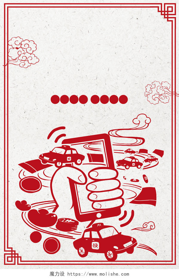 中国风红色手绘汽车网约车海报背景